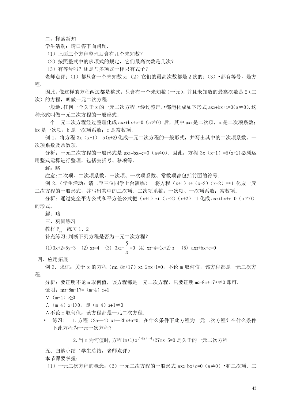 一元二次方程教案_第3页