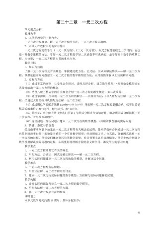 一元二次方程教案