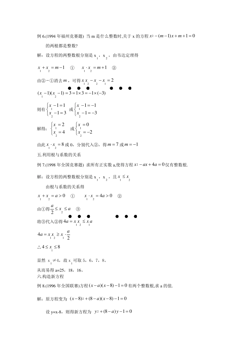 一元二次方程整数根问题的十二种思维(竞赛+中考)_第3页