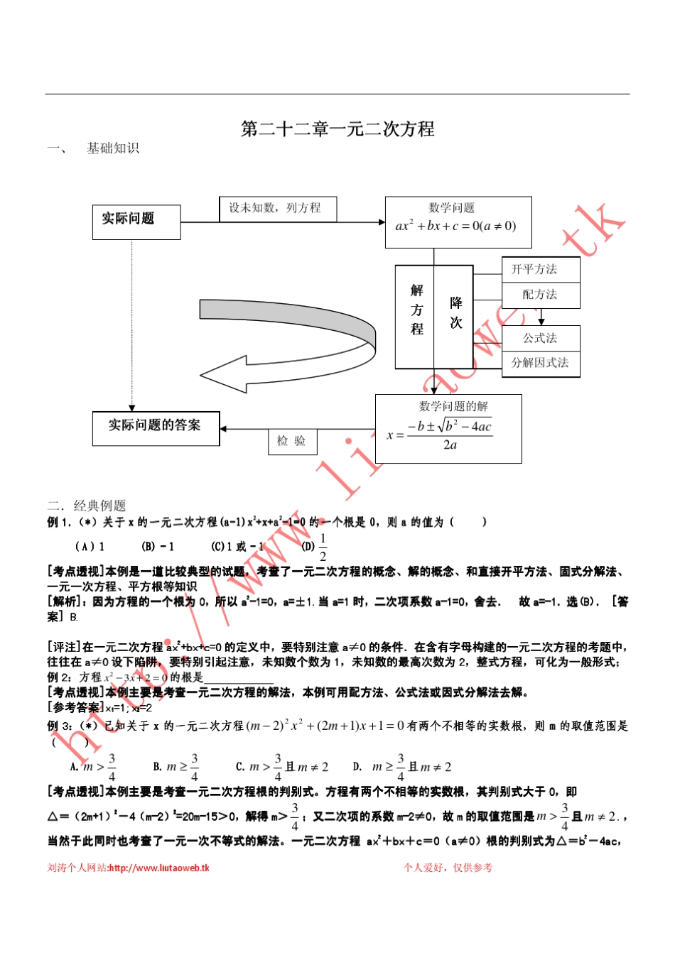 一元二次方程教案与习题_第1页