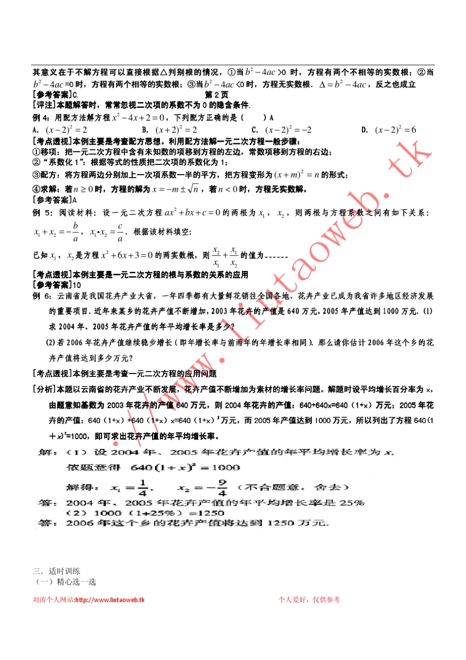 一元二次方程教案与习题_第2页