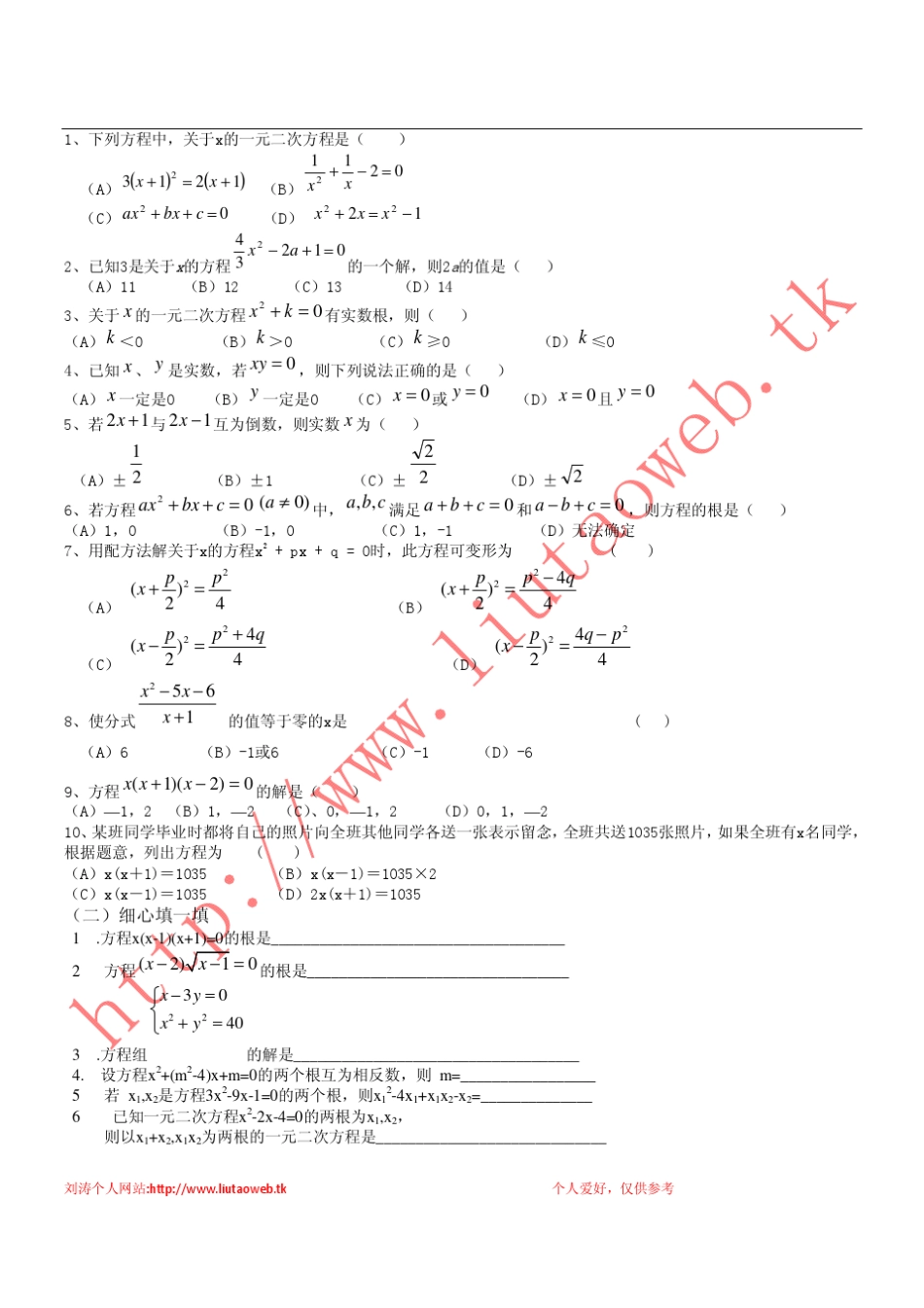 一元二次方程教案与习题_第3页