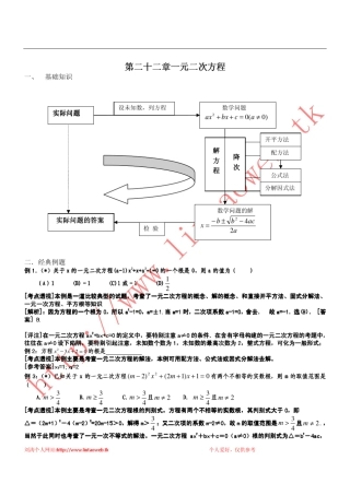 一元二次方程教案与习题