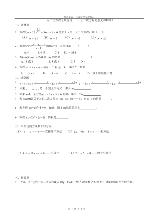 一元二次方程期末复习专项练习