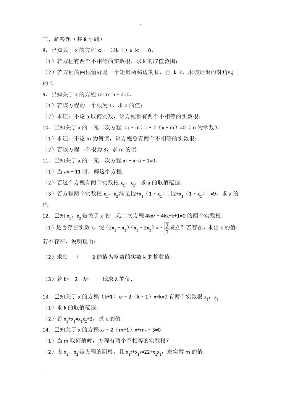 一元二次方程根与系数关系_第2页