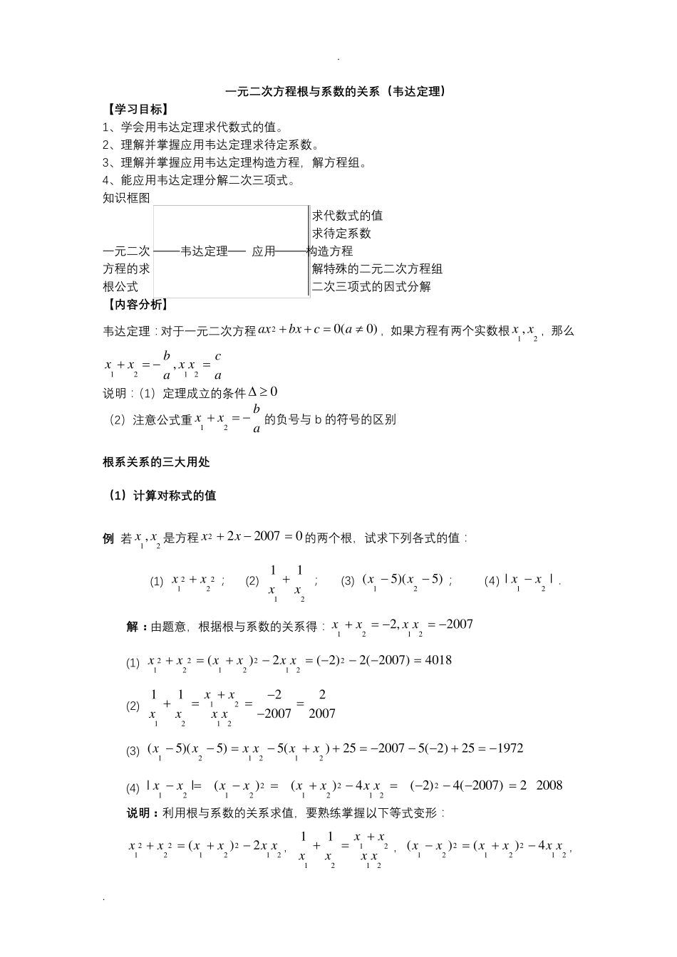一元二次方程根与系数的关系(韦达定理)_第1页