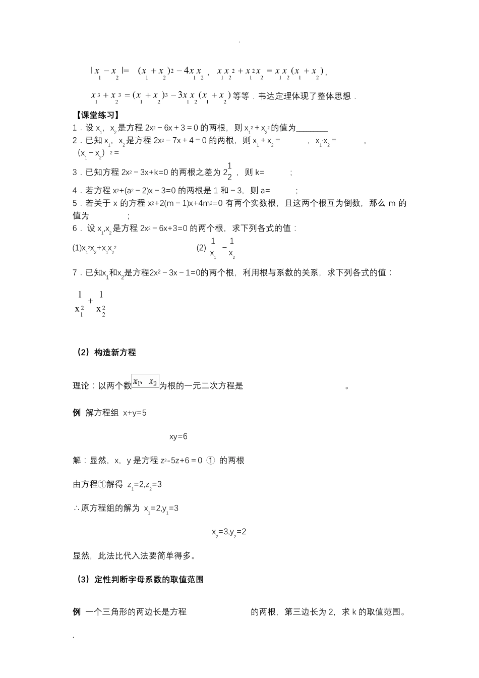 一元二次方程根与系数的关系(韦达定理)_第2页