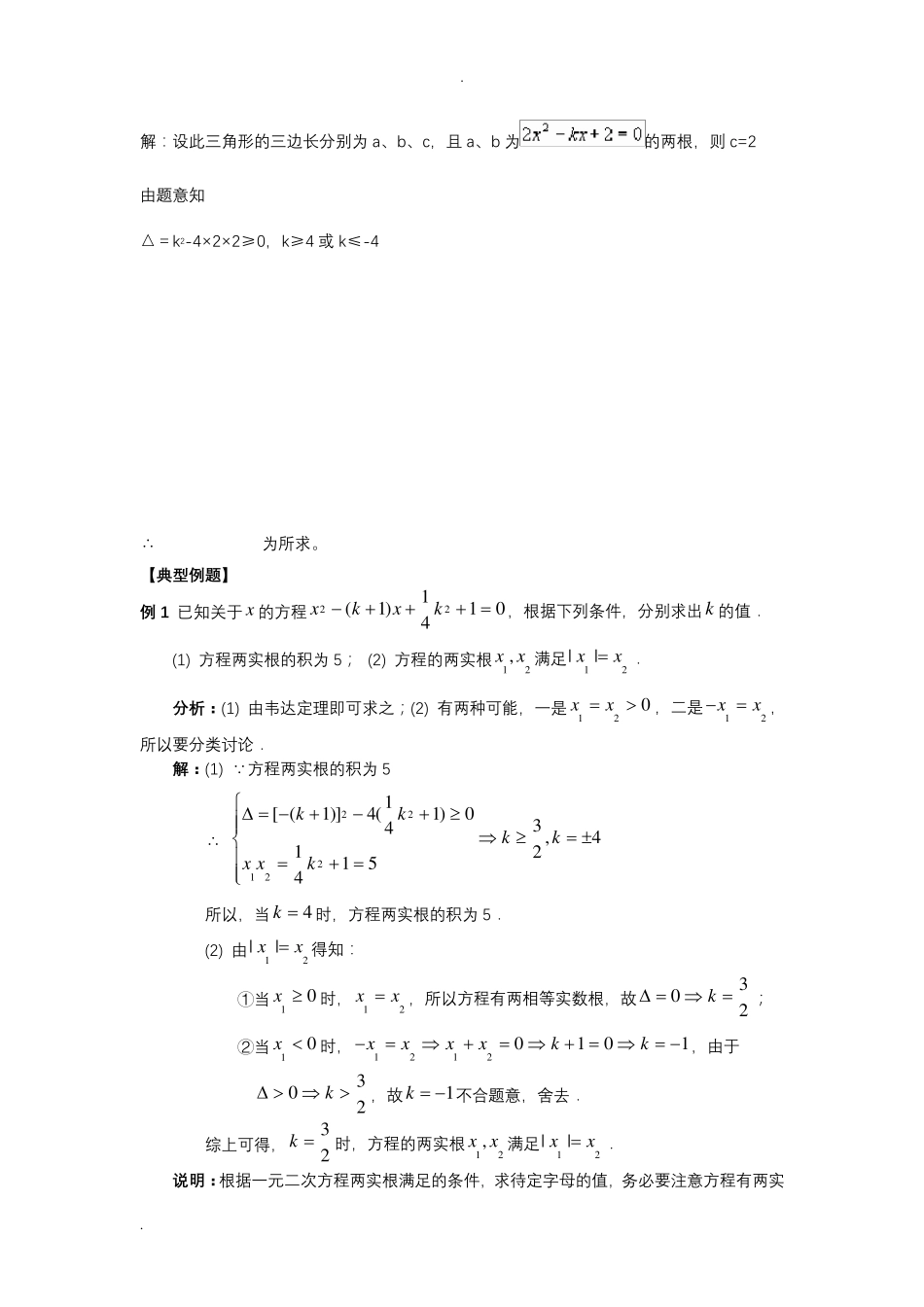 一元二次方程根与系数的关系(韦达定理)_第3页