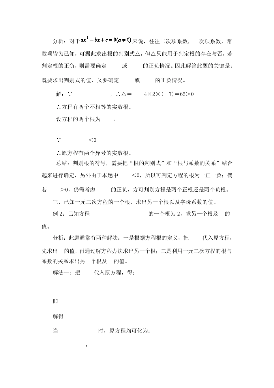 一元二次方程根与系数的关系各种类型题及训练_第2页