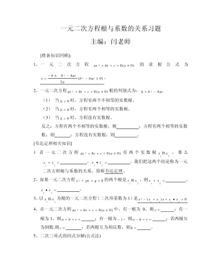 一元二次方程根与系数的关系习题