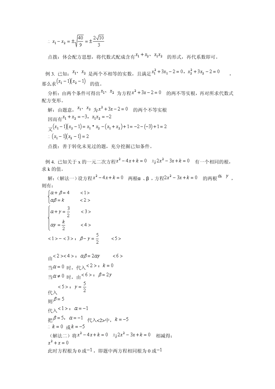 一元二次方程根与系数的关系精讲精练_第2页