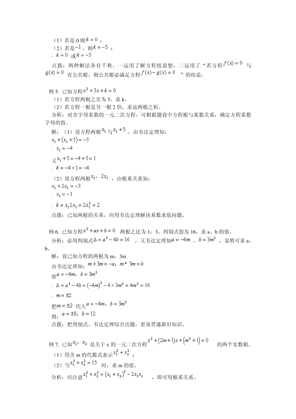 一元二次方程根与系数的关系精讲精练_第3页