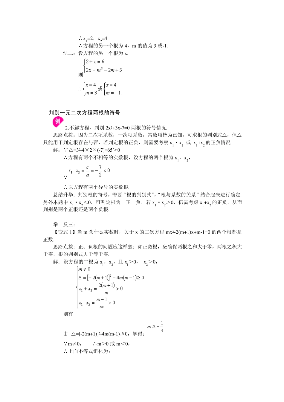 一元二次方程根与系数的关系讲解及联系,能力提升等_第2页