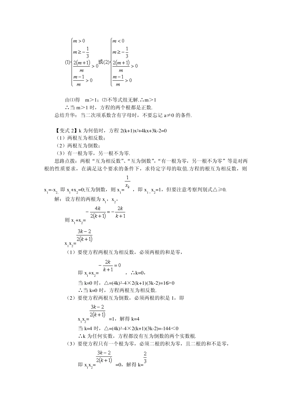 一元二次方程根与系数的关系讲解及联系,能力提升等_第3页