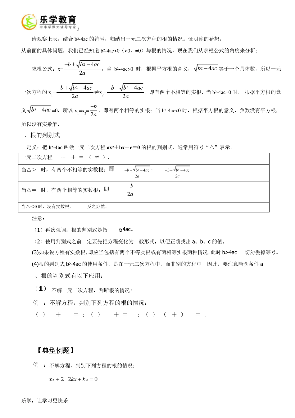 一元二次方程根的判别式_第3页
