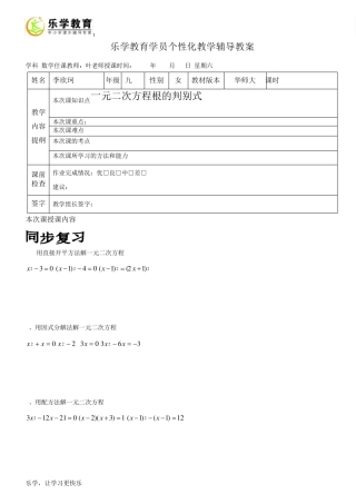 一元二次方程根的判别式