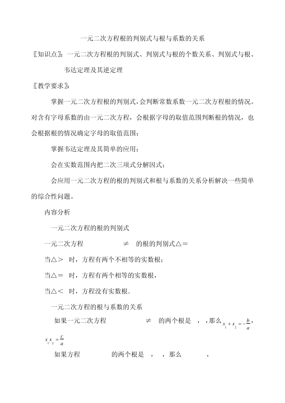 一元二次方程根的判别式与根与系数的关系_第1页