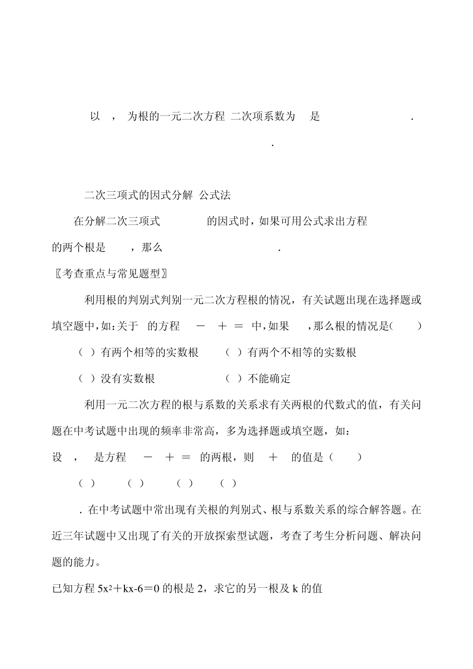 一元二次方程根的判别式与根与系数的关系_第2页