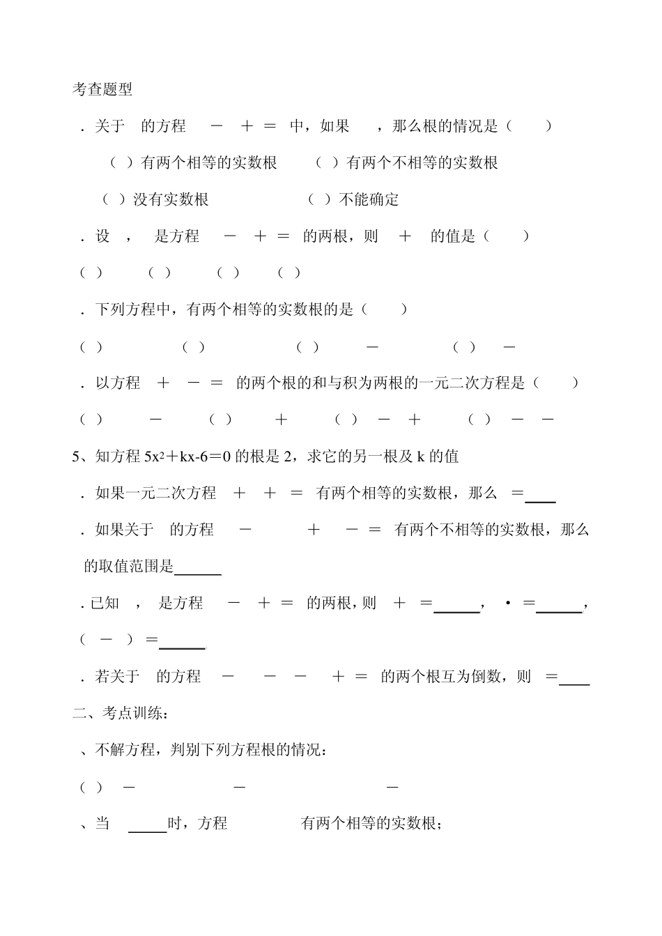 一元二次方程根的判别式与根与系数的关系_第3页
