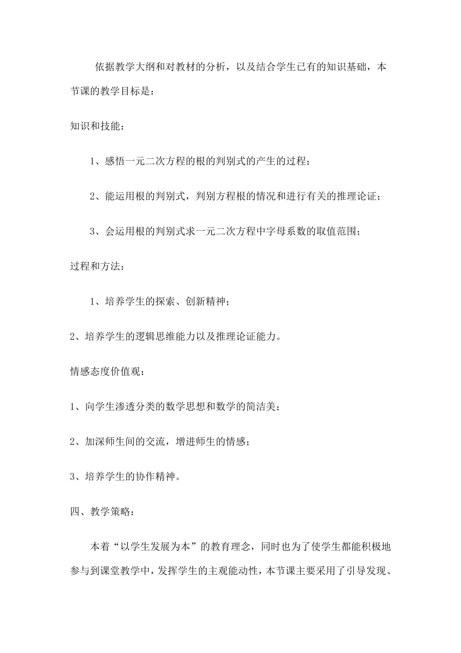 一元二次方程根的判别式教学设计_第2页