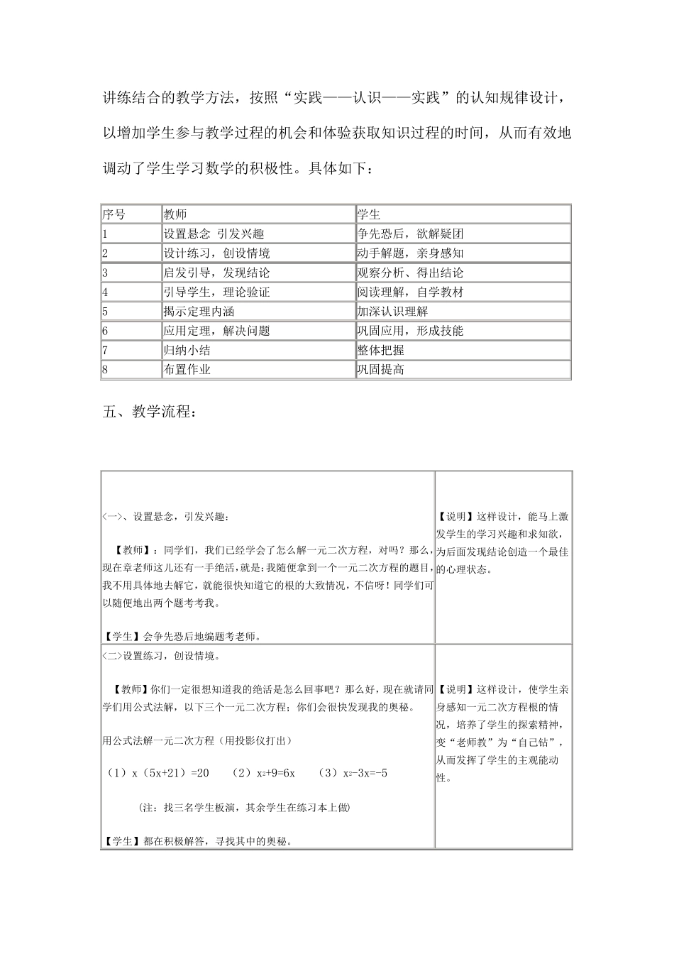 一元二次方程根的判别式教学设计_第3页