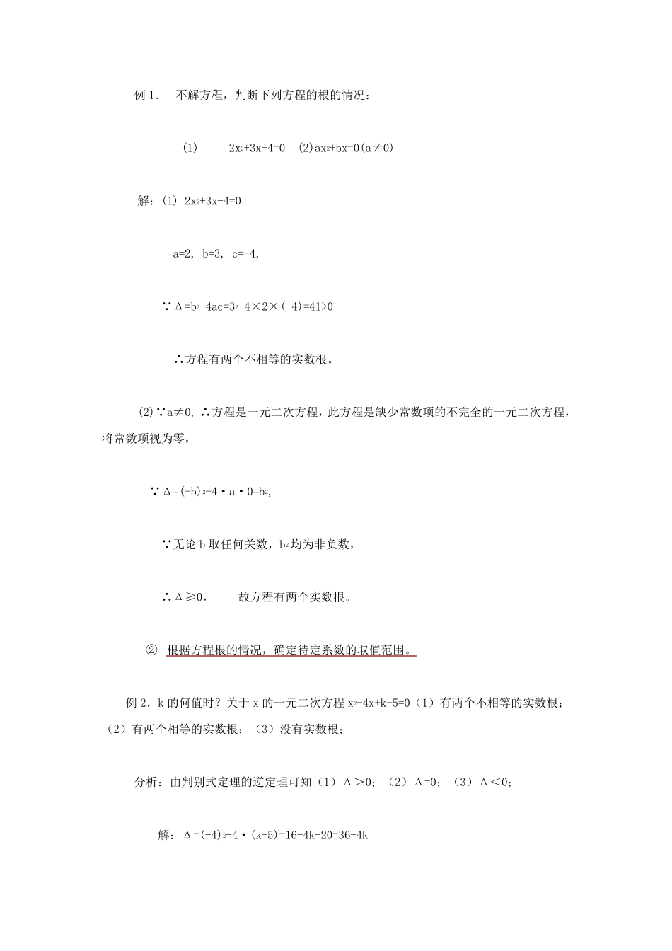 一元二次方程根的判别式的综合应用_第2页