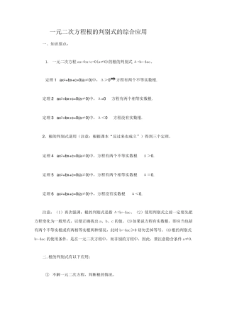 一元二次方程根的判别式的综合应用