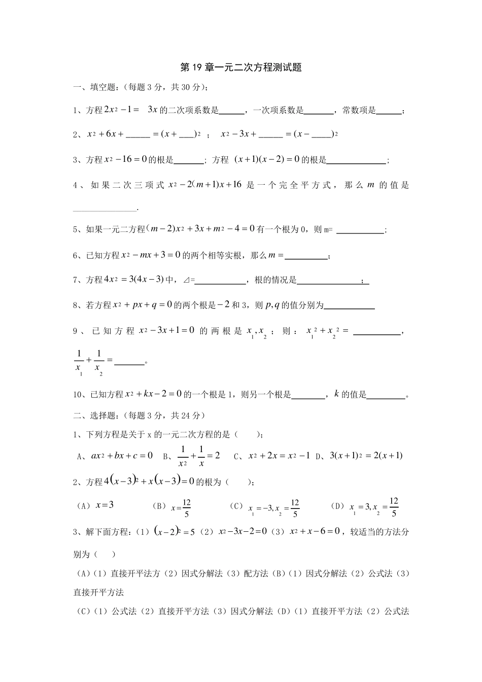 一元二次方程检测题_第1页