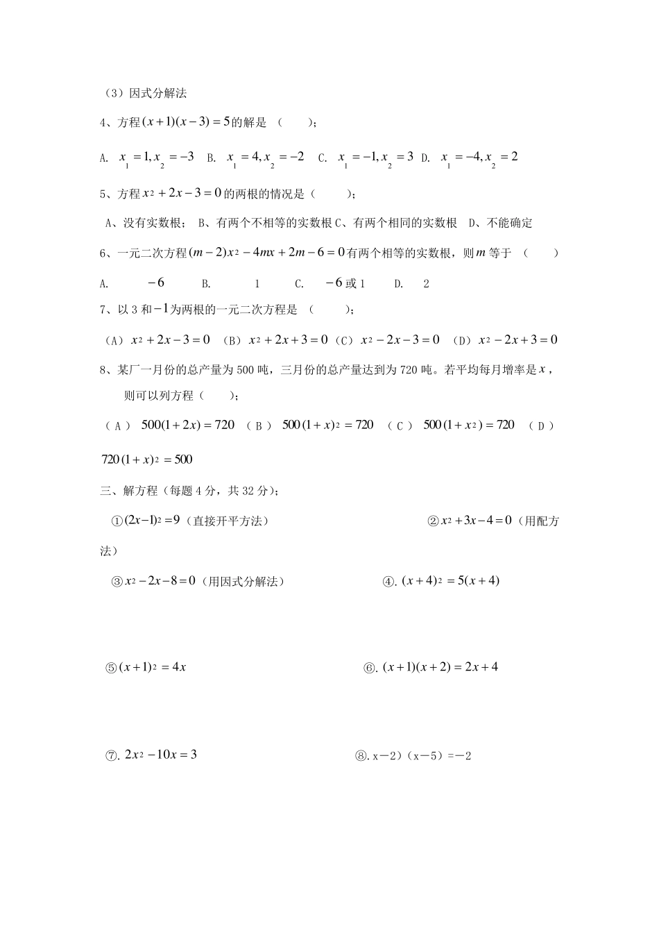 一元二次方程检测题_第2页