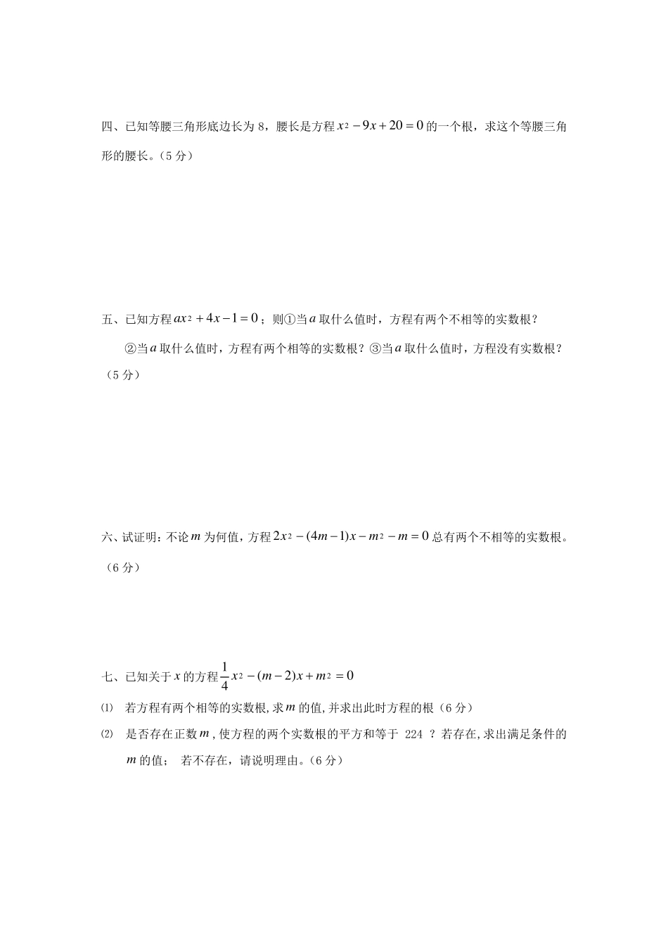 一元二次方程检测题_第3页