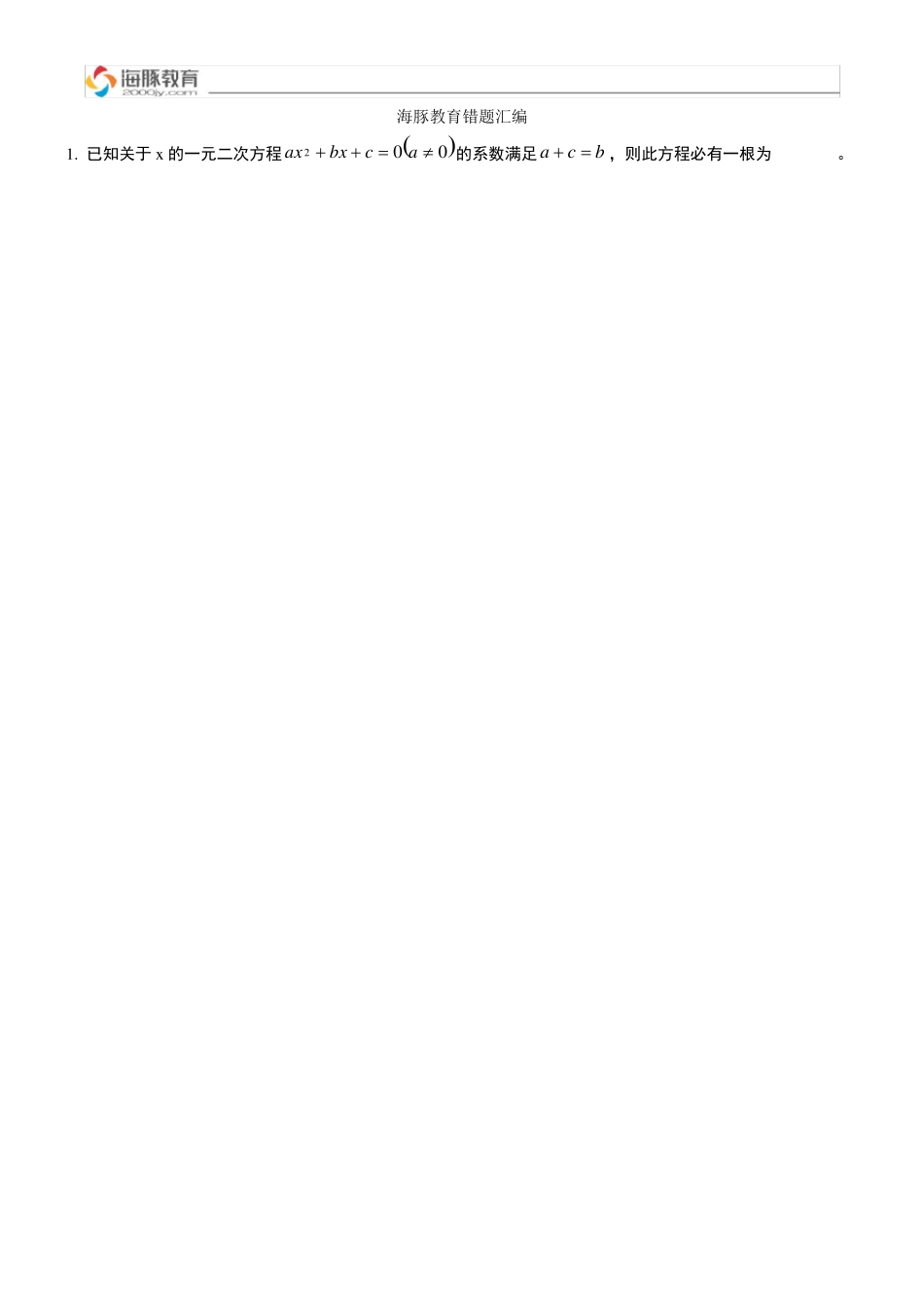 一元二次方程概念及解法讲义_第2页