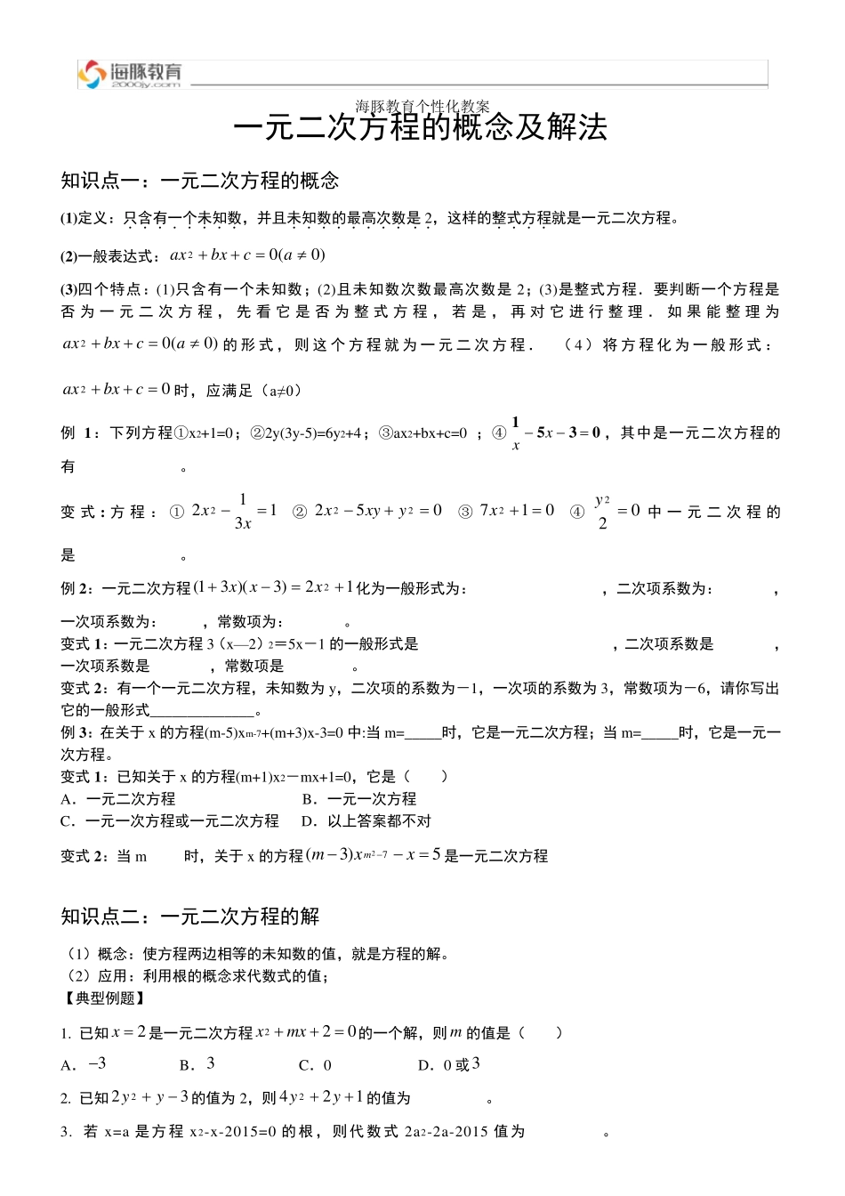 一元二次方程概念及解法讲义_第3页