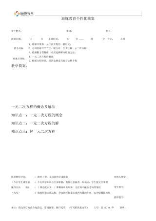 一元二次方程概念及解法讲义