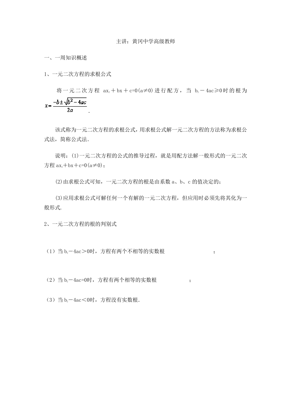 一元二次方程求根公式及讲解_第1页