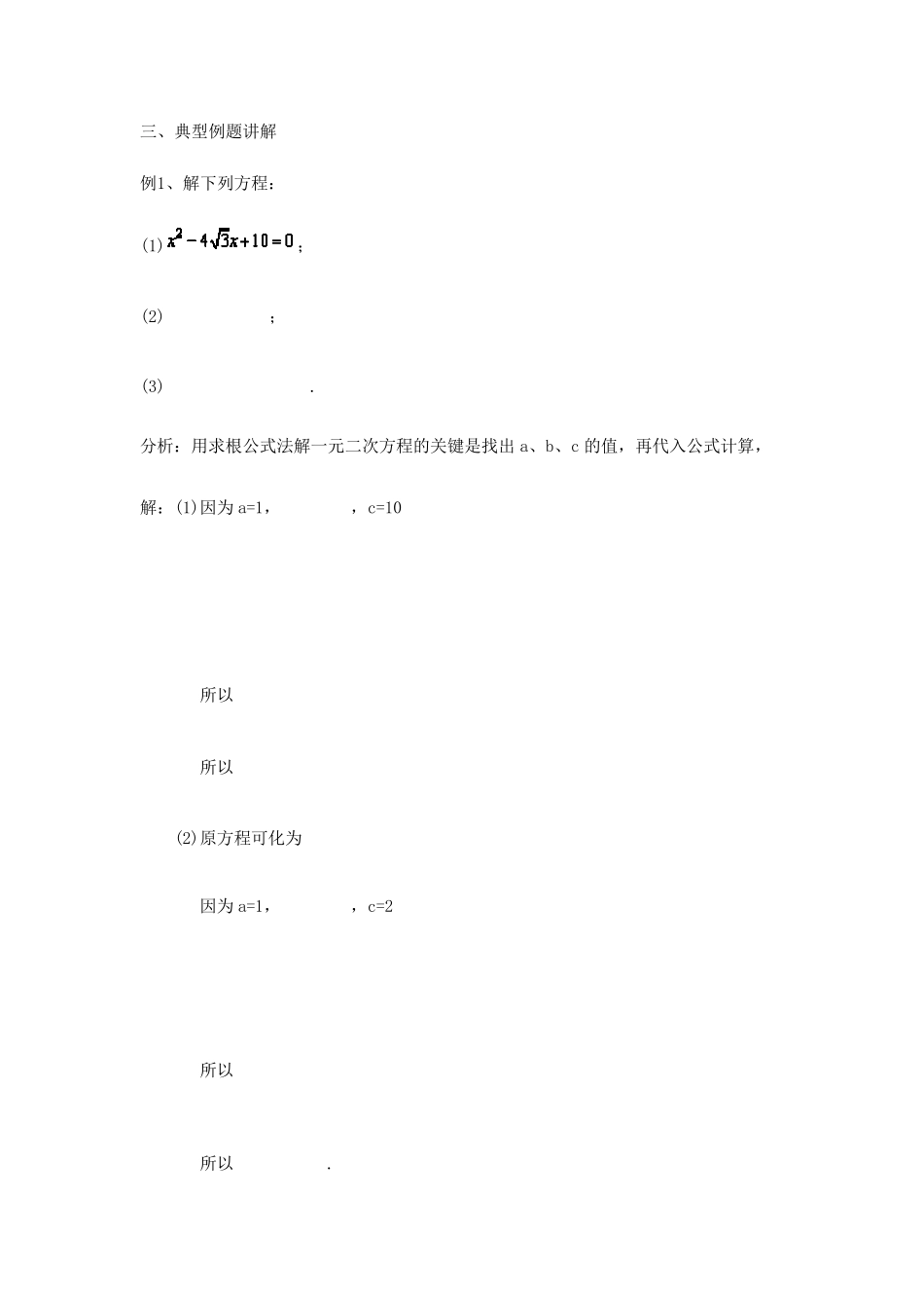 一元二次方程求根公式及讲解_第3页