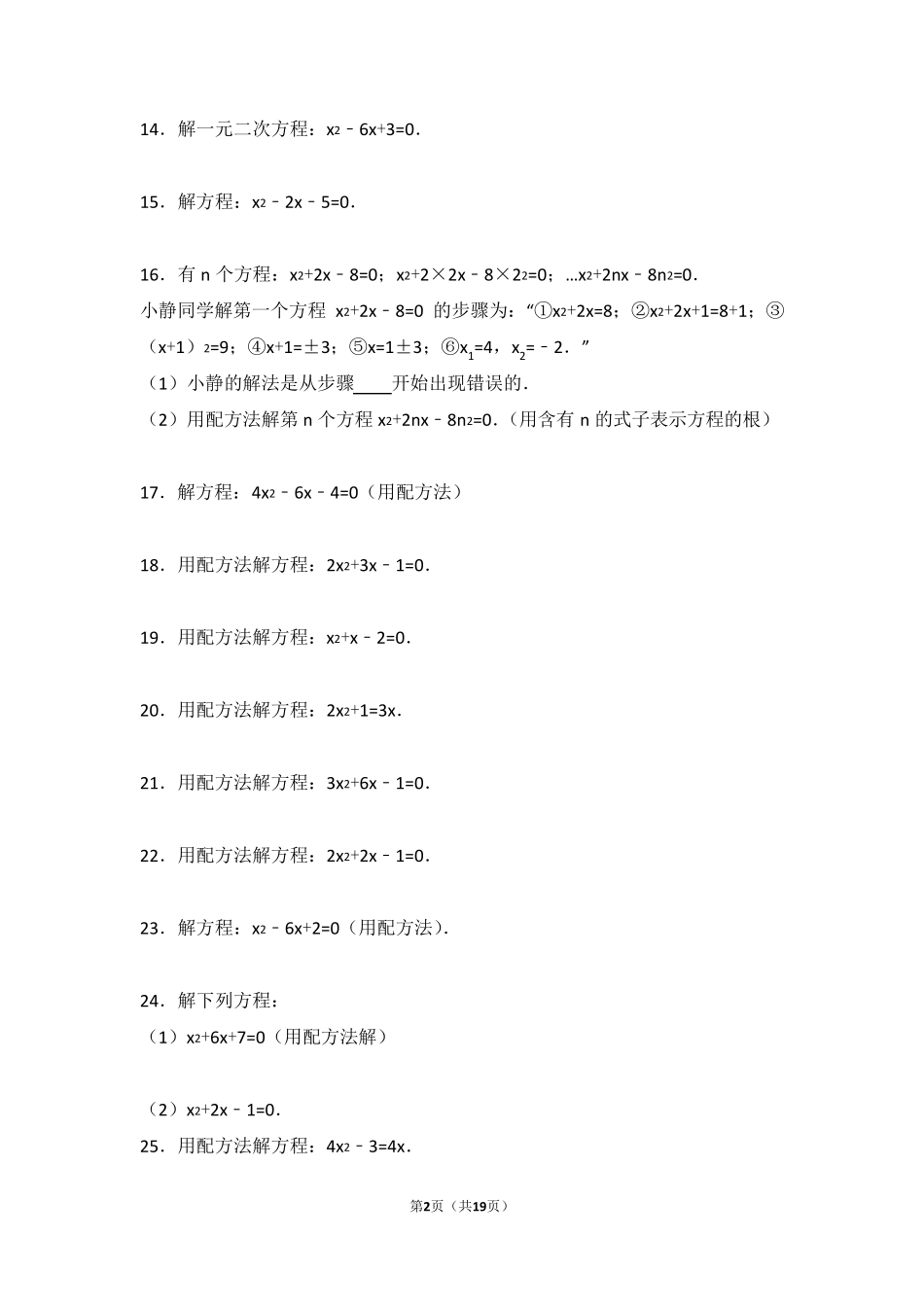 一元二次方程求解(配方法求解)_第2页