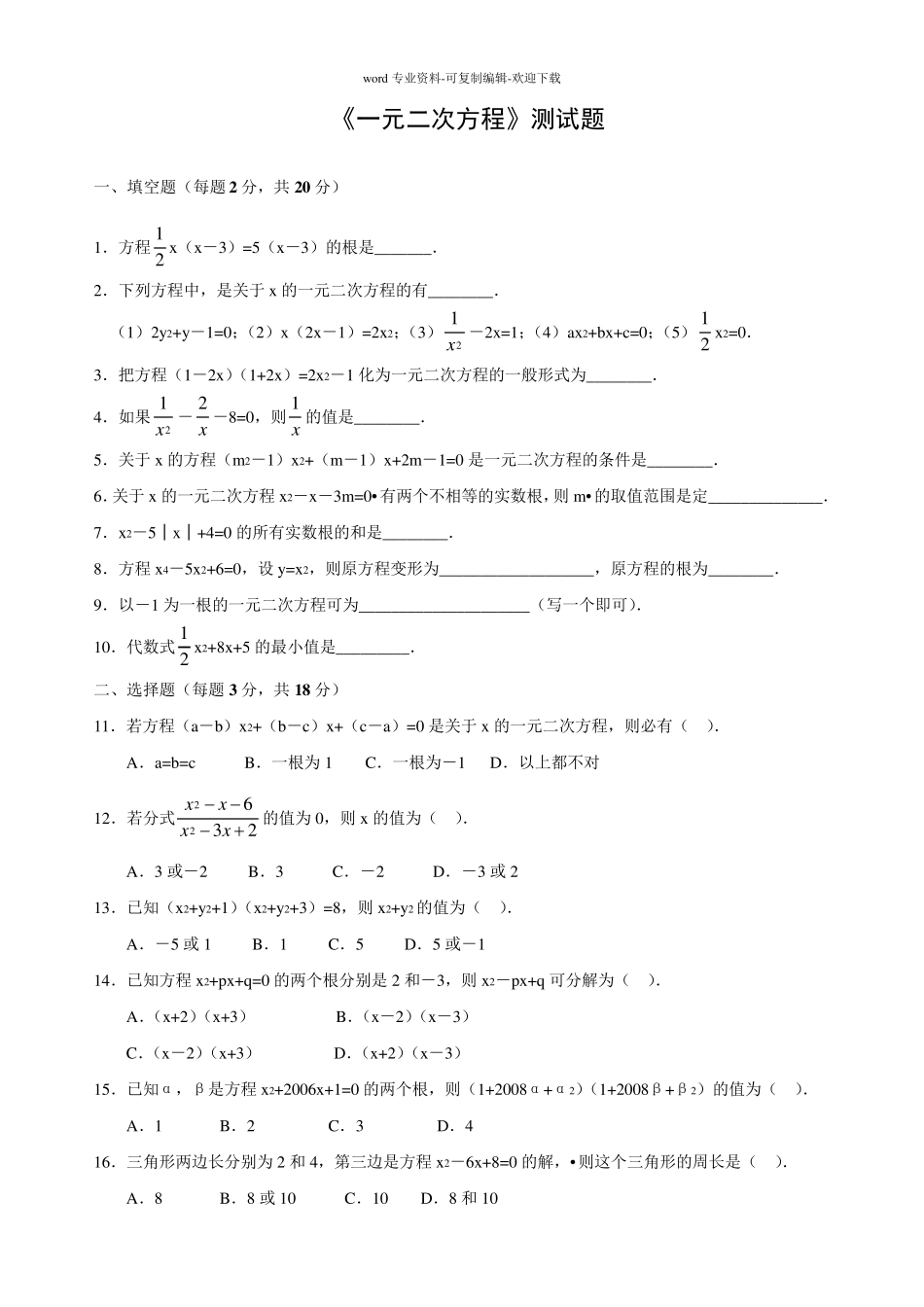 一元二次方程测试题及答案_第1页