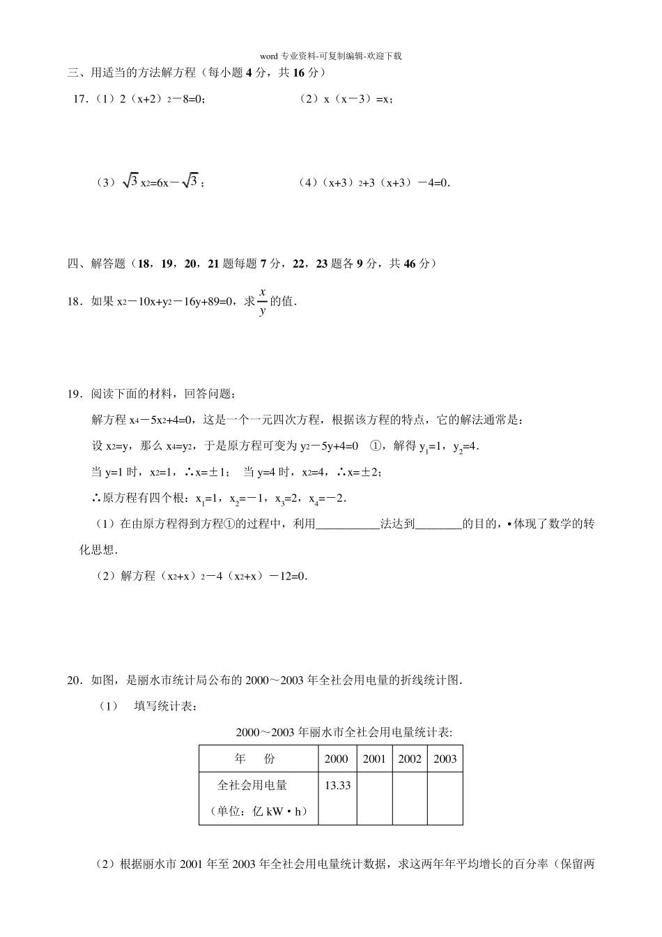 一元二次方程测试题及答案_第2页