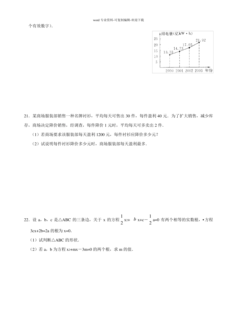 一元二次方程测试题及答案_第3页