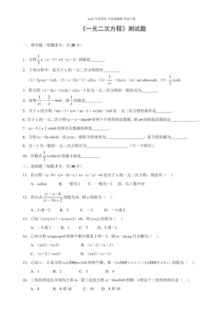 一元二次方程测试题及答案