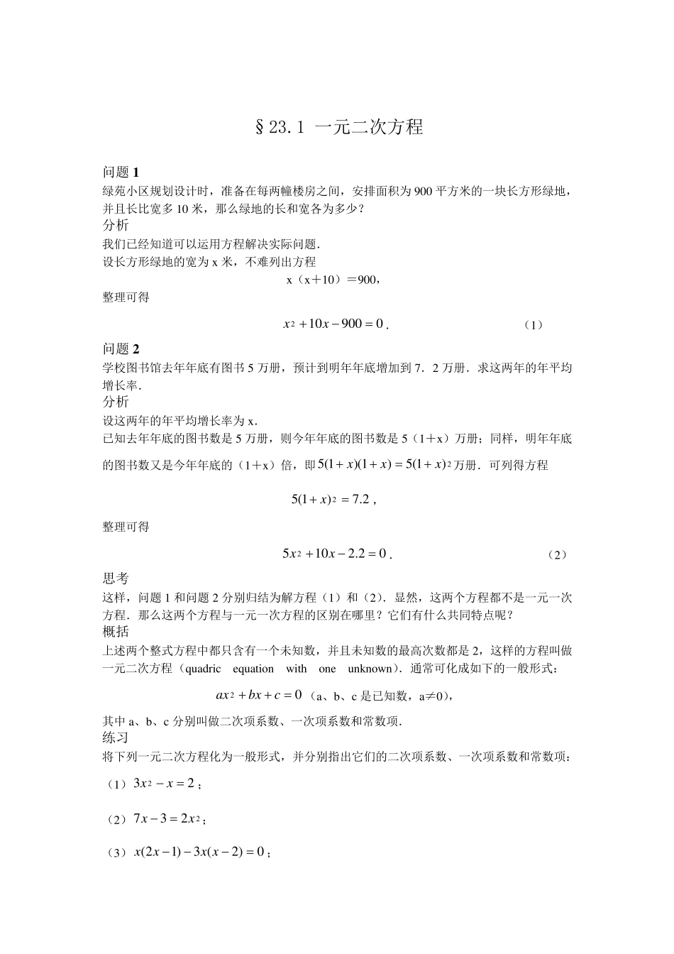 一元二次方程电子课本_第3页