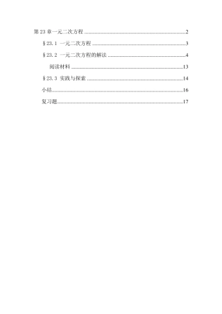 一元二次方程电子课本