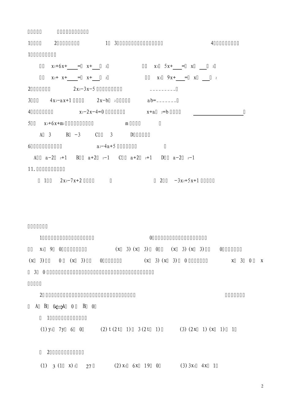 一元二次方程的各种解法详解_第2页