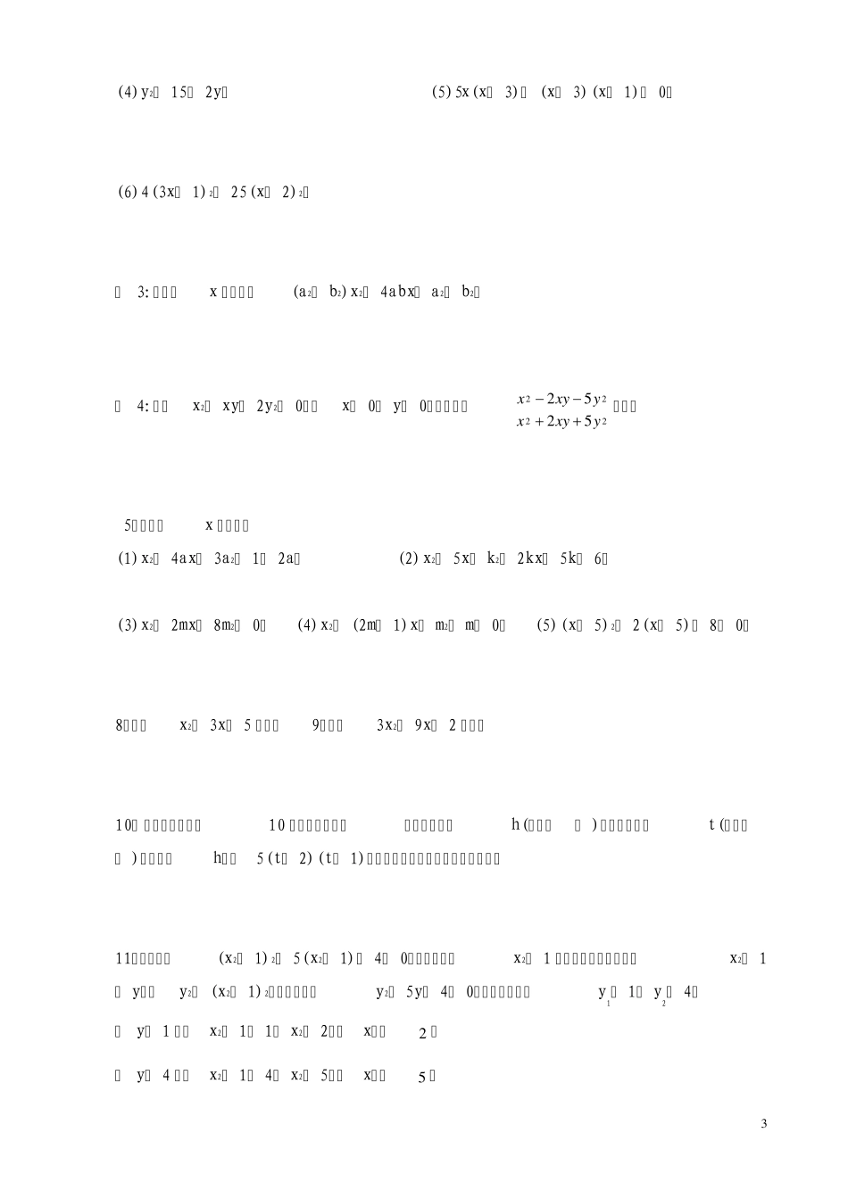 一元二次方程的各种解法详解_第3页