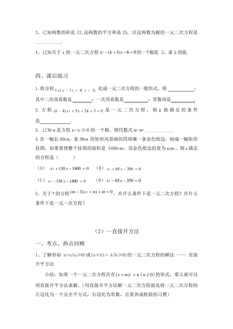 一元二次方程的四种解法_第2页