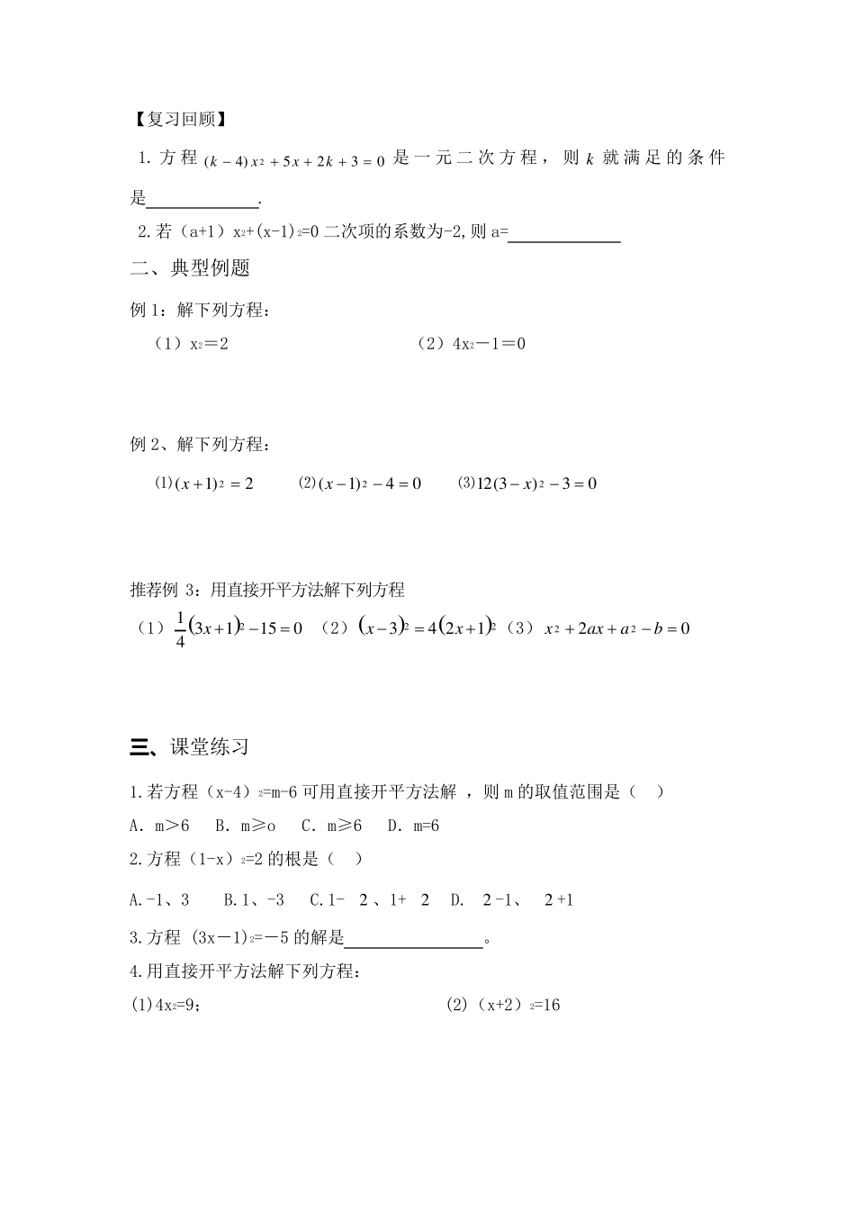 一元二次方程的四种解法_第3页