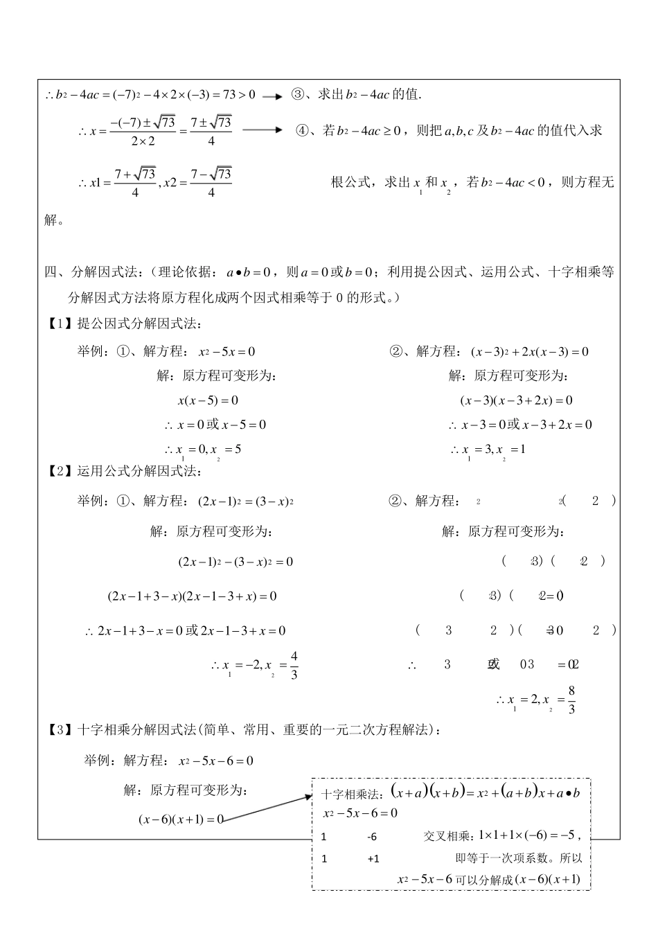 一元二次方程的四种解法一对一辅导讲义_第3页