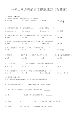 一元二次方程的定义提高练习