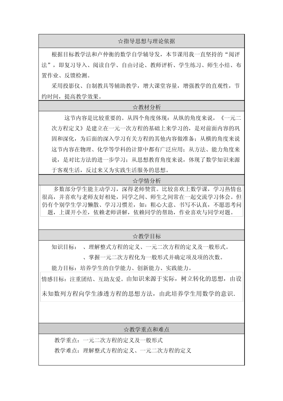 一元二次方程的定义教学案例_第1页