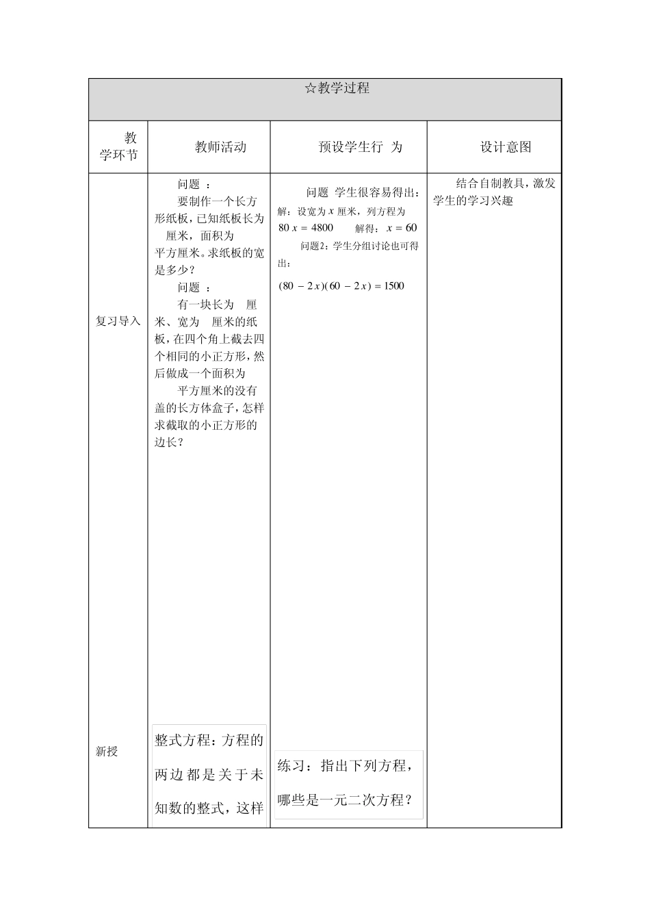 一元二次方程的定义教学案例_第2页